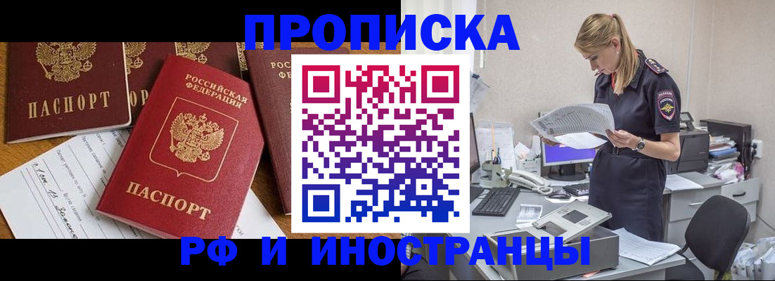 прописка в Яхроме