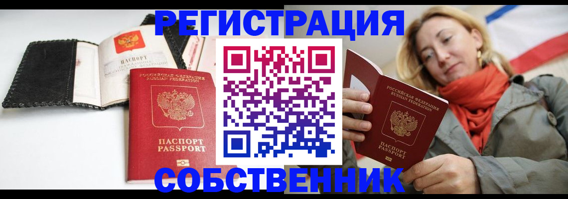 временная регистрация для всех в Яхроме