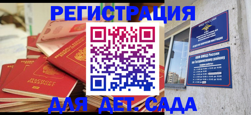 регистрация для дет. сада в Яхроме