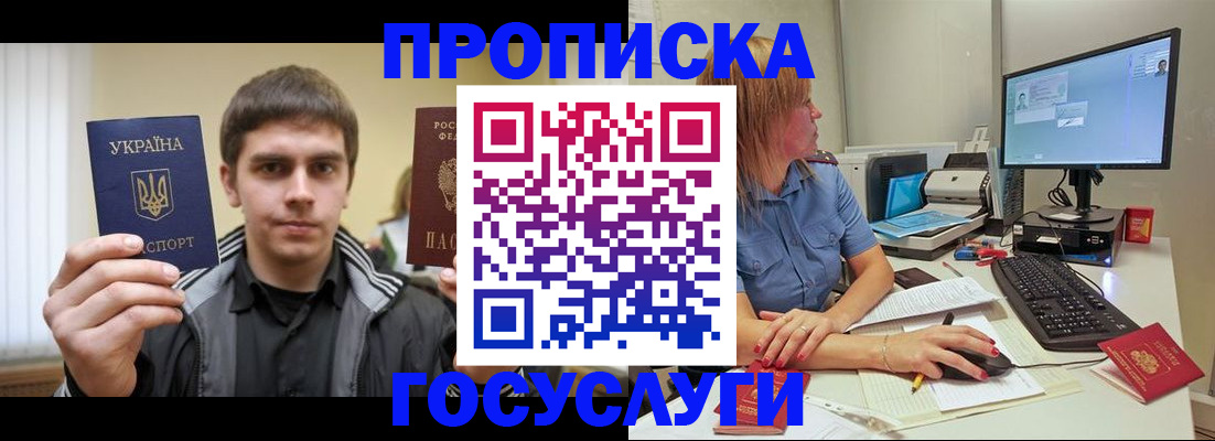 временная регистрация в квартире в Яхроме