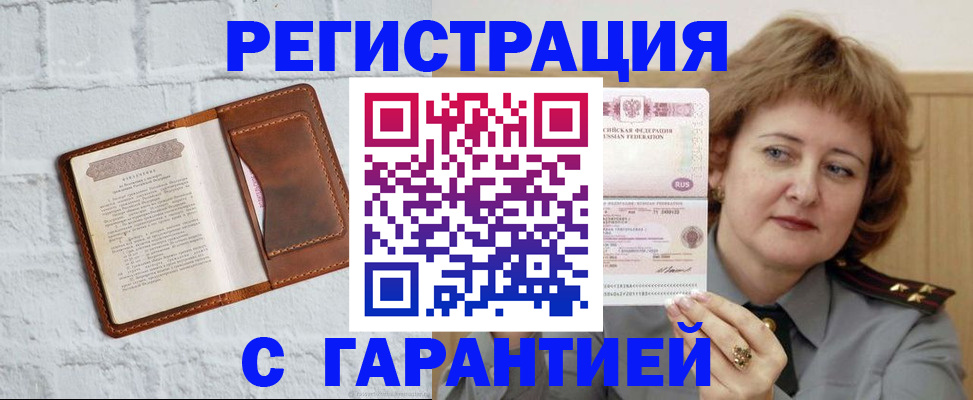 регистрация в Яхроме