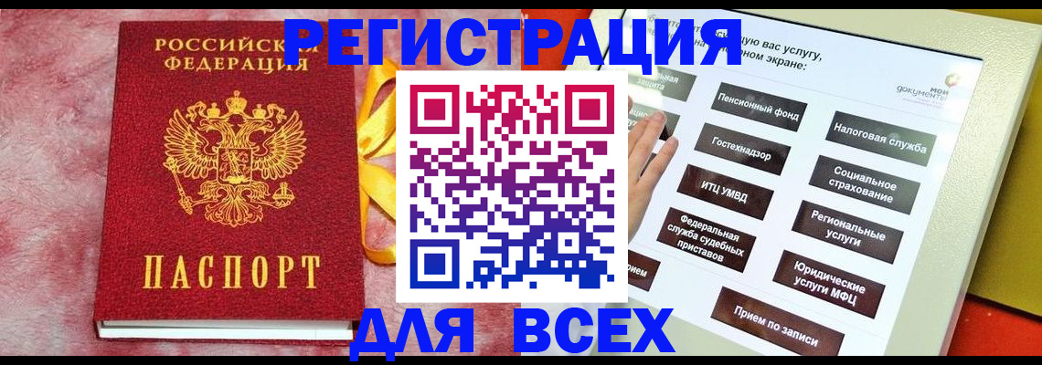регистрация в Яхроме